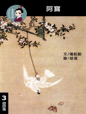 cover image of 阿寶 閱讀理解讀本(初中等) 繁體中文